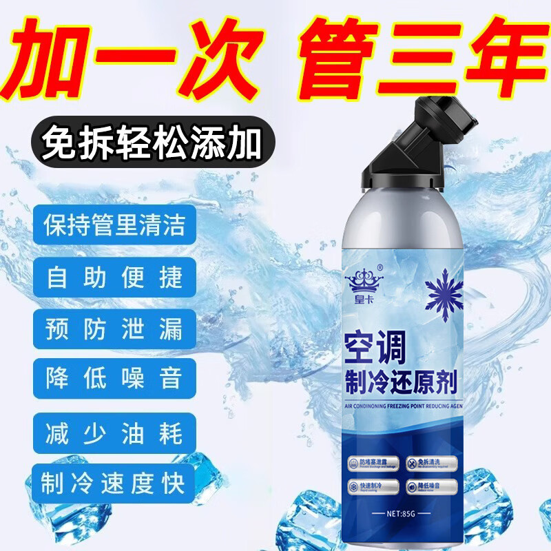 JCZS German air conditioning freezing point reducing agent car refrigerant air conditioning cooling cleaning artifact powerful refrigerant refrigerant efficiency upgrade air conditioning reducing agent ten bottles