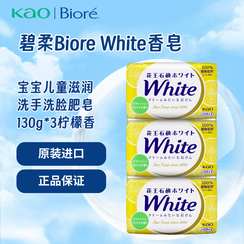 Kao (KAO) white soap 130g*3 (lemon scent) soap plant bathing bath hand washing