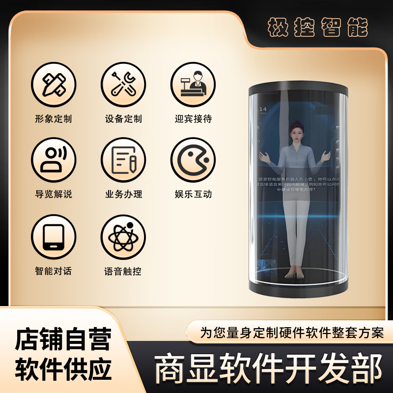 AI digital human holographic warehouse interactive system display cabinet function customization