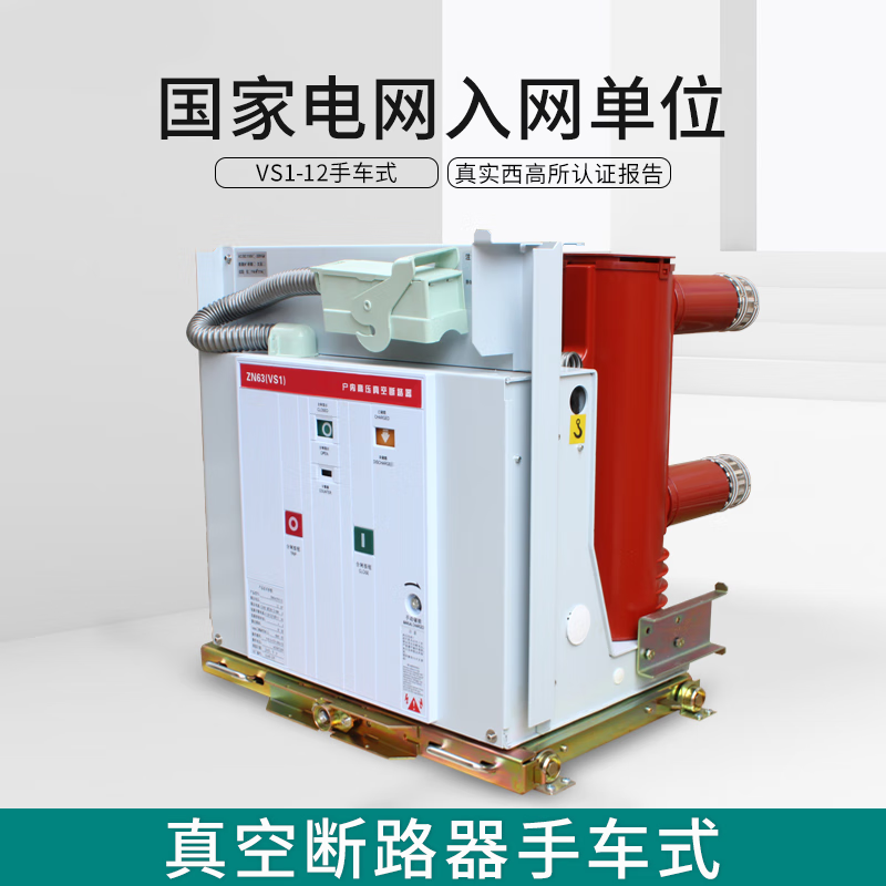 Emerson VS1-12/630-25 indoor vacuum circuit breaker handcart type 10KV high voltage vacuum circuit breaker