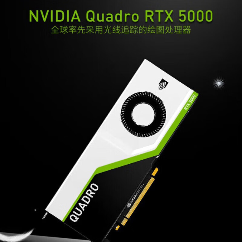 NVIDIA RTX5000 professional graphics workstation runs smoothly 16G graphics card industrial packaging