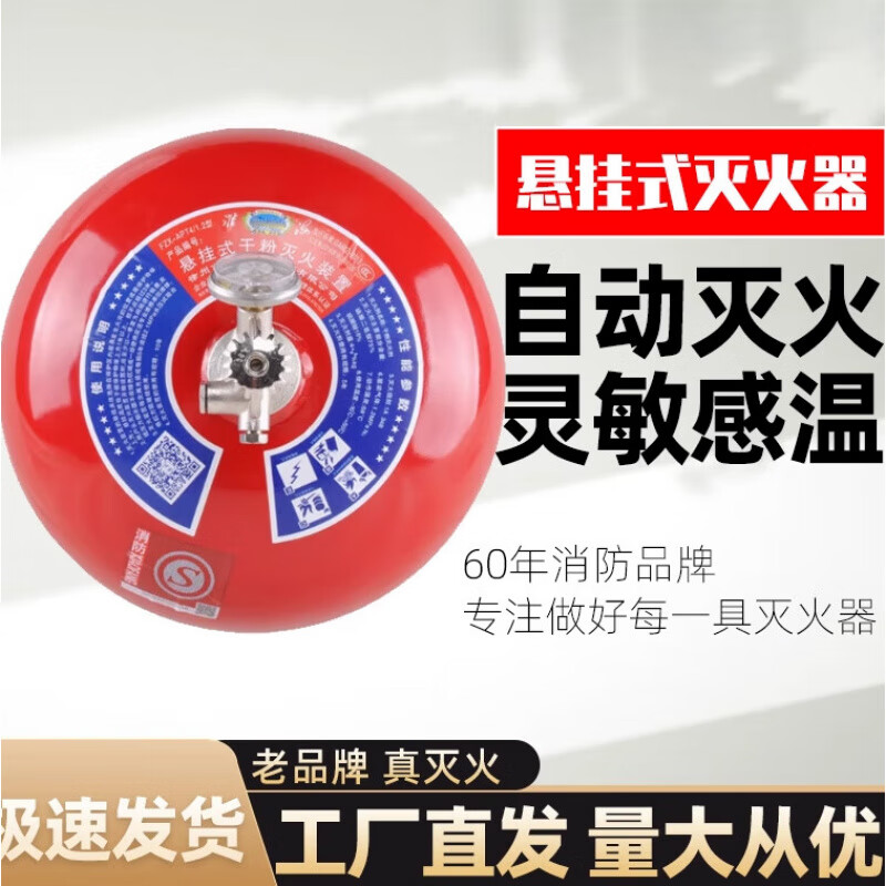 Suspended dry powder fire extinguisher bomb ultra-fine automatic temperature sensing hexafluoropropane 4kg5/6/8kg 12kg hexafluoropropane hanging fire extinguisher delivery expansion