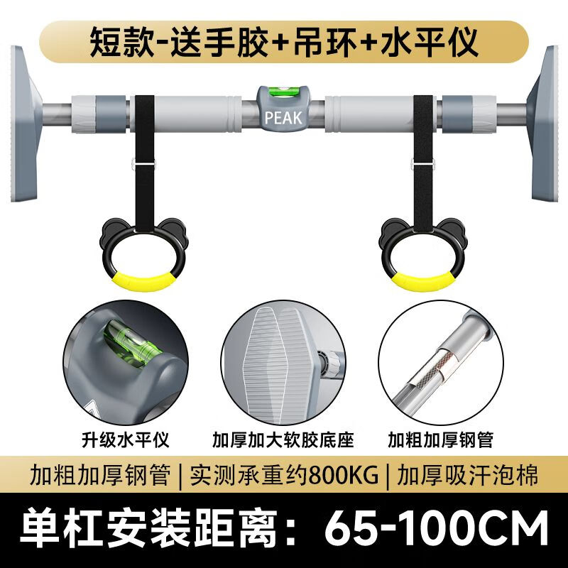 Peak household horizontal bar indoor fitness equipment pull-up device children's lifting rings without punching adult lifting bar equipment short 65-100cm double lifting rings