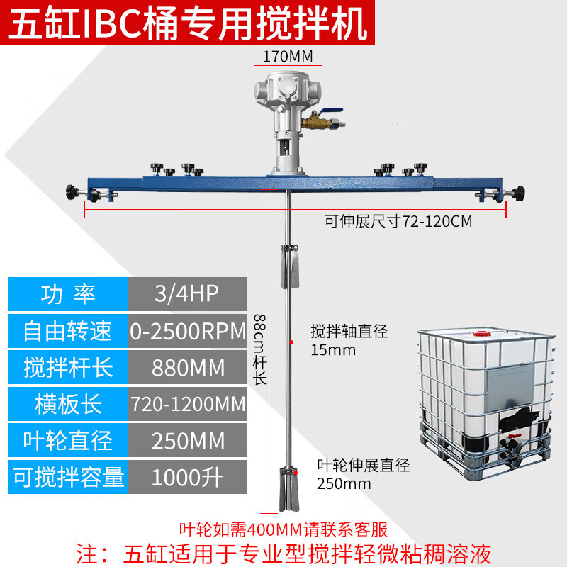 Mi Lan LieLanat IBC ton barrel 1000L pneumatic mixer paint coating horizontal plate industrial chemical pneumatic mixer large five-cylinder ton barrel special mixer
