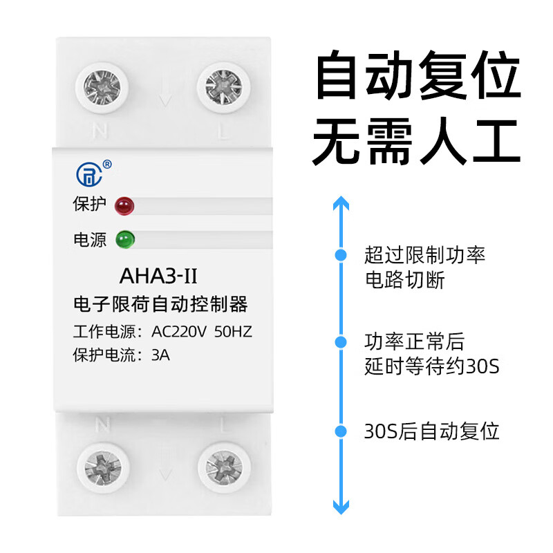 Current limiter 3A school construction site dormitory limit high-power electrical appliances fully automatic reset current limit switch 5A 10A (2220 watts)
