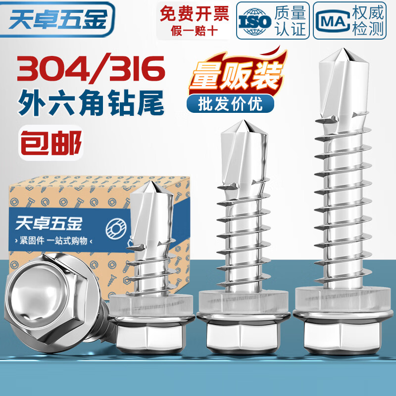 Tianzhuo Hardware 304/316 stainless steel external hexagonal drill tail screws self-tapping self-drilling dovetail nails 3.9M4.2M4.8M5.5M6.3 M5.5*22-50 pieces 304