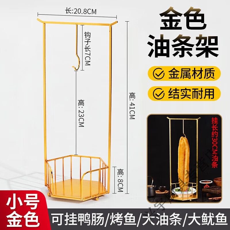 Internet celebrity large fried dough stick rack iron fried food hanging rack duck intestine large squid grilled fish hot pot restaurant table special tableware plate large golden fried dough stick rack