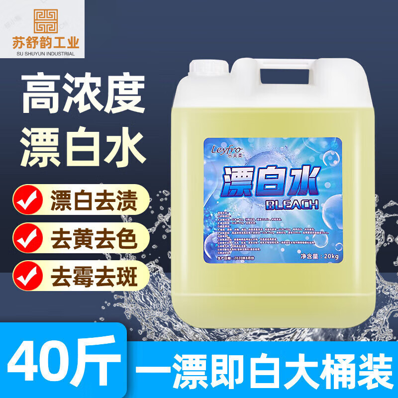 Hotel-specific bleach, hotel bed sheet bleach, clothing whitening bleach solution, large barrel bulk 20KG Package 1 20kg