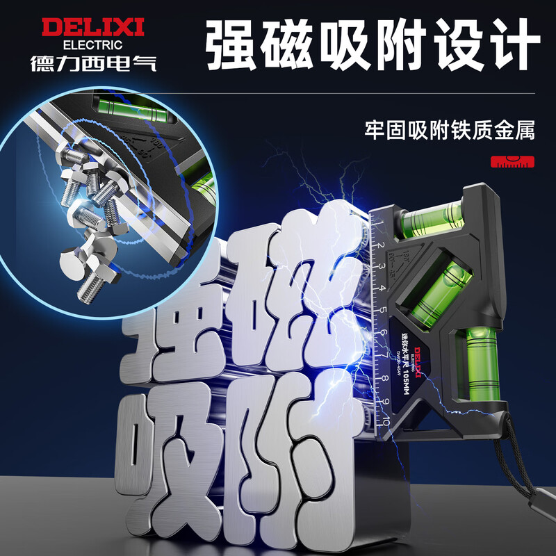 Delixi spirit level high-precision small strong magnetic level mini household portable precise solid level water ruler
