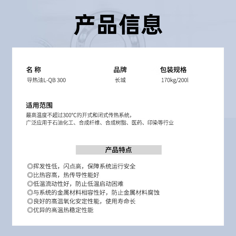 Great Wall L-QB300 thermal oil L-QB300-II thermal oil mold temperature machine reaction kettle boiler heat transfer oil heat transfer oil 170kg/barrel