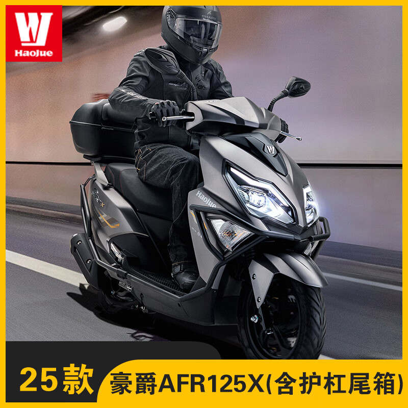 Haojue afr125X scooter, two-wheeled fuel-powered commuting, fuel-saving takeaway, 125cc complete vehicle, available in 25 models, 25 models AFR125X abs version including guardrail/tail box