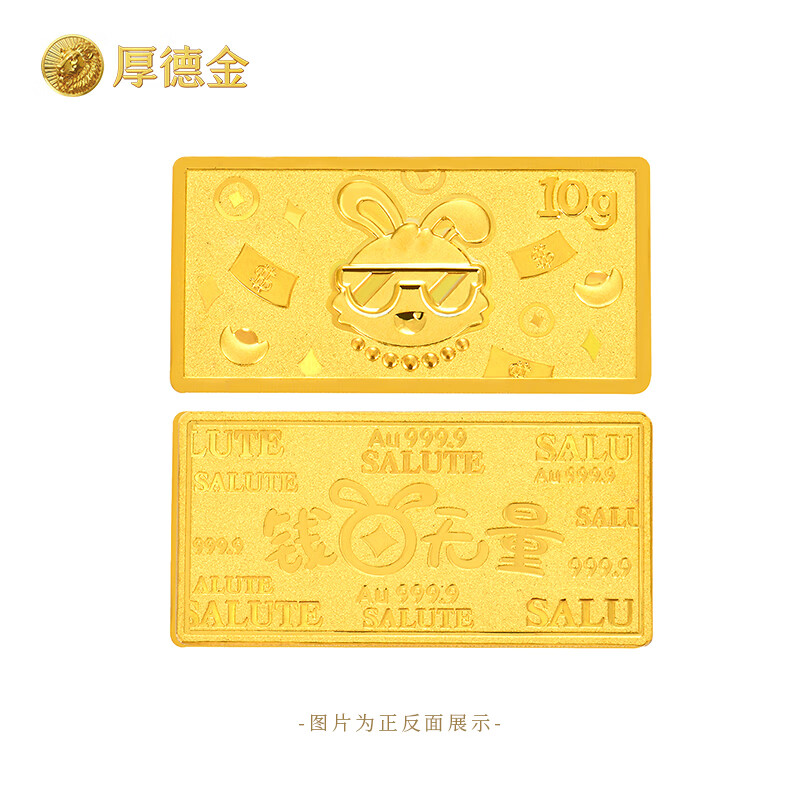 Houde Gold Gold Bars, Big Winner Cartoon, All Things Are Suitable, Get Rich, One Day Money Rabbit, Boundless Gold, 9999 Investment Fund, Everything is Suitable, 10g