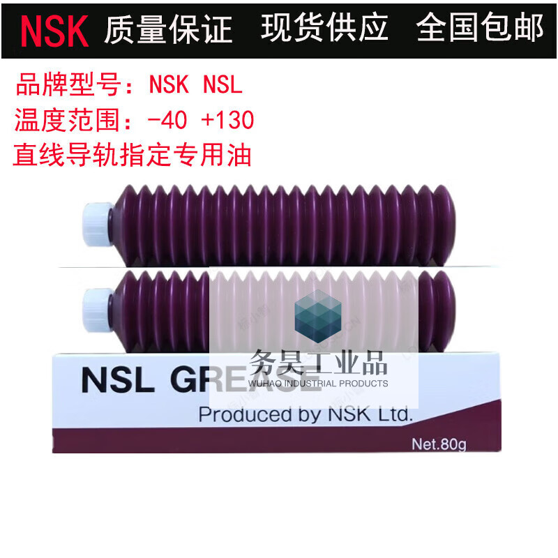 Japan NSK grease screw guide NSL NS7 PS2 LR3 LG2 THKAFE-CA bearing maintenance oil PS2 80g