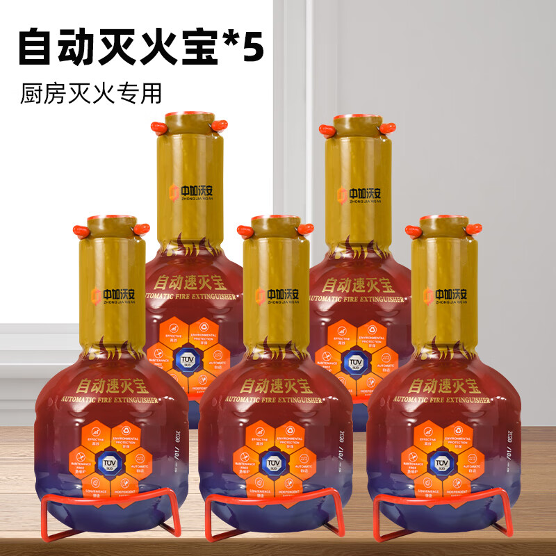 Zhongjia Woan automatic kitchen fire extinguisher household fire certified multi-functional fire extinguisher brand efficient fire extinguishing 5 bottles can extinguish oil and electric fires