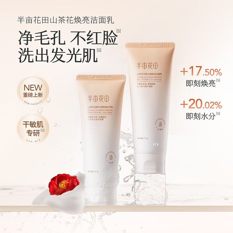 Half an acre of flower fields, Ganoderma lucidum rejuvenating facial cleanser, moisturizing and rejuvenating facial cleanser, amino acid cleansing pores, gentle new year gift for men and women