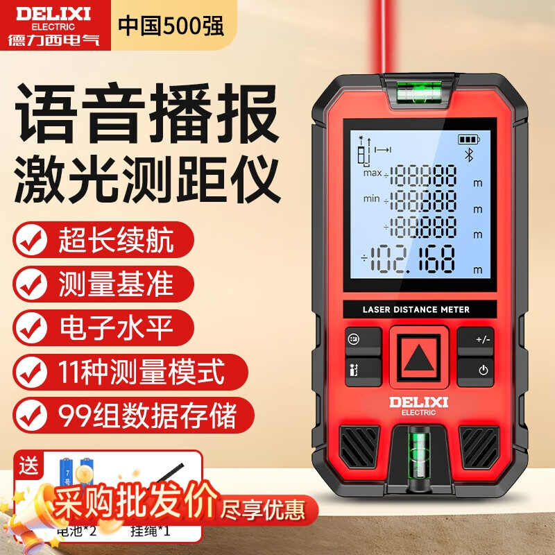 Delixi Electric High-precision Infrared Laser Distance Meter Electronic Ruler Laser Ruler Outdoor Measurement Room Indoor Distance Area Measurement Flagship Smart Electronic Level/Voice Broadcast Distance Measurement 70 Meters