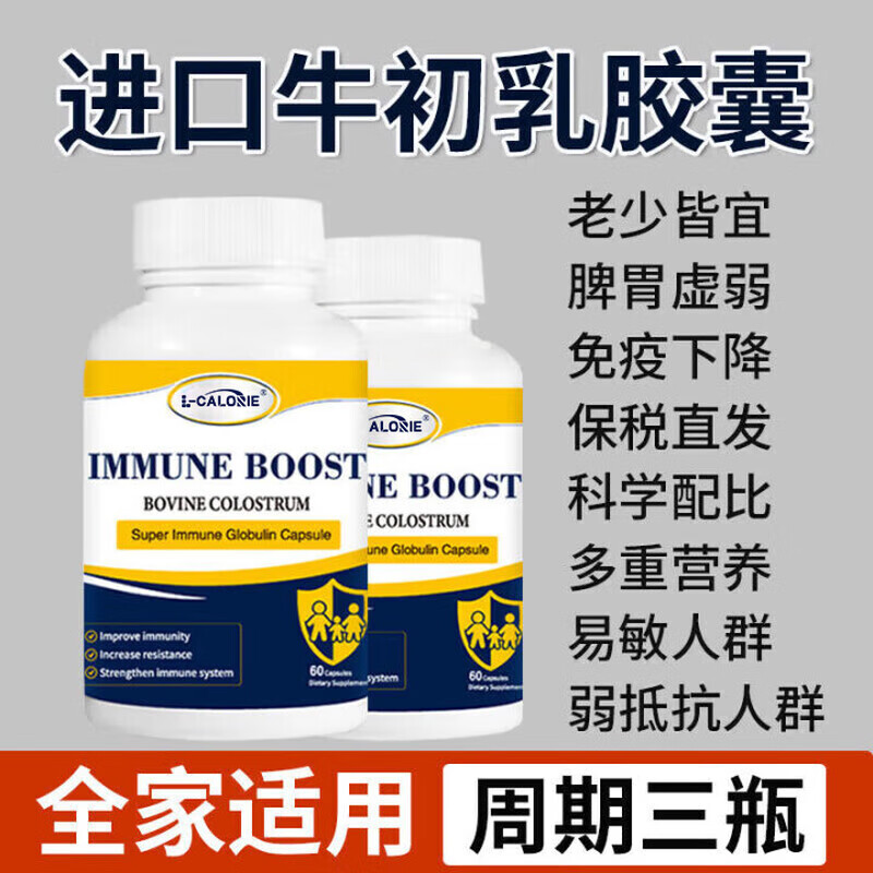 L-CALORIE combined with maizero bovine spleen peptide bovine colostrum immune globulin to improve immunity and enhance resistance and susceptibility to allergies 5 boxes