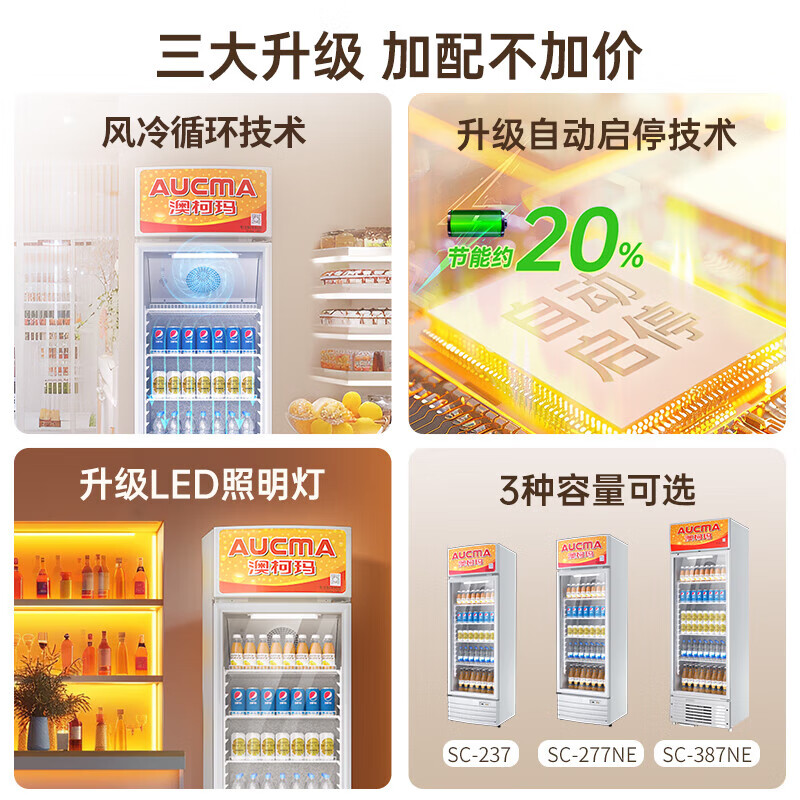 Aucma 277-liter vertical air-cooled single-door refrigerated display cabinet supermarket beverage beer crisper tea display freezer freezer commercial refrigerator first-class energy efficiency SC-277NE