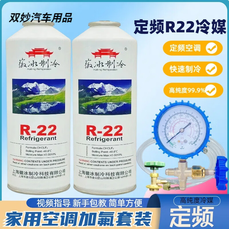 After the trip, R22 refrigerant household air conditioner fluoride tool set air conditioner plus refrigerant liquid R410 plus Freon refrigerant table R22 fixed frequency refrigerant (three brands) randomly distributed