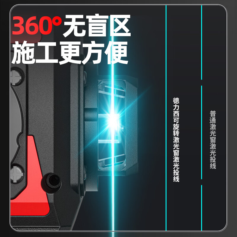 Delixi 12 Laser Infrared Level Rotating No Blind Zone High-Precision Strong Light Thin Line Automatic Leveling Water Meter Super Green Light 8 Lines + Big Mac Dual Electric Standard Set