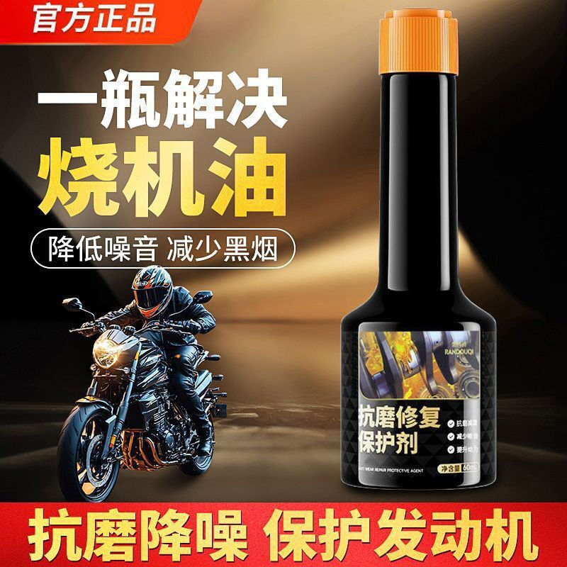 Motorcycle and car anti-wear repair and protection agent, powerful engine noise reduction, anti-shake control and oil burning additive, single bottle, motorcycle oil additive