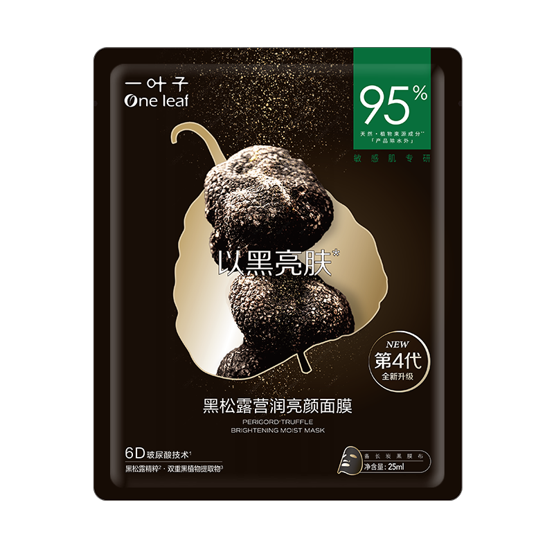 One leaf, 60 pieces in hand, Black Pine Camping Brightening Mask, deeply hydrating, nourishing, purifying, moisturizing and soothing gift