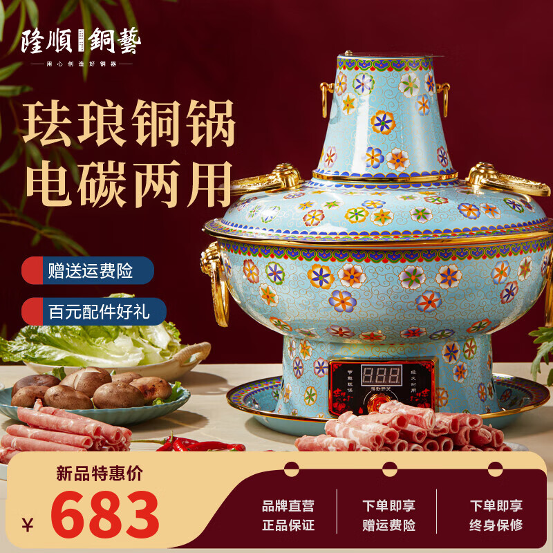 Longshun Copper Art New Cloisonné Copper Hot Pot Household Electric Charcoal Dual-Purpose Electric Hot Pot Thickened Copper Enamel Copper Hot Pot Special Pot Yuanyang Pot (6-8 people) Green Bottom Pattern 34cm