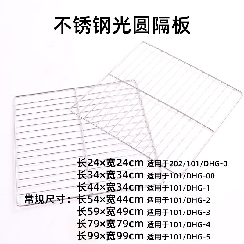 BWYQ electric constant temperature blast drying oven partition galvanized stainless steel tray oven drying box mesh steel wire tray 47*38cm (stainless steel flat) partition