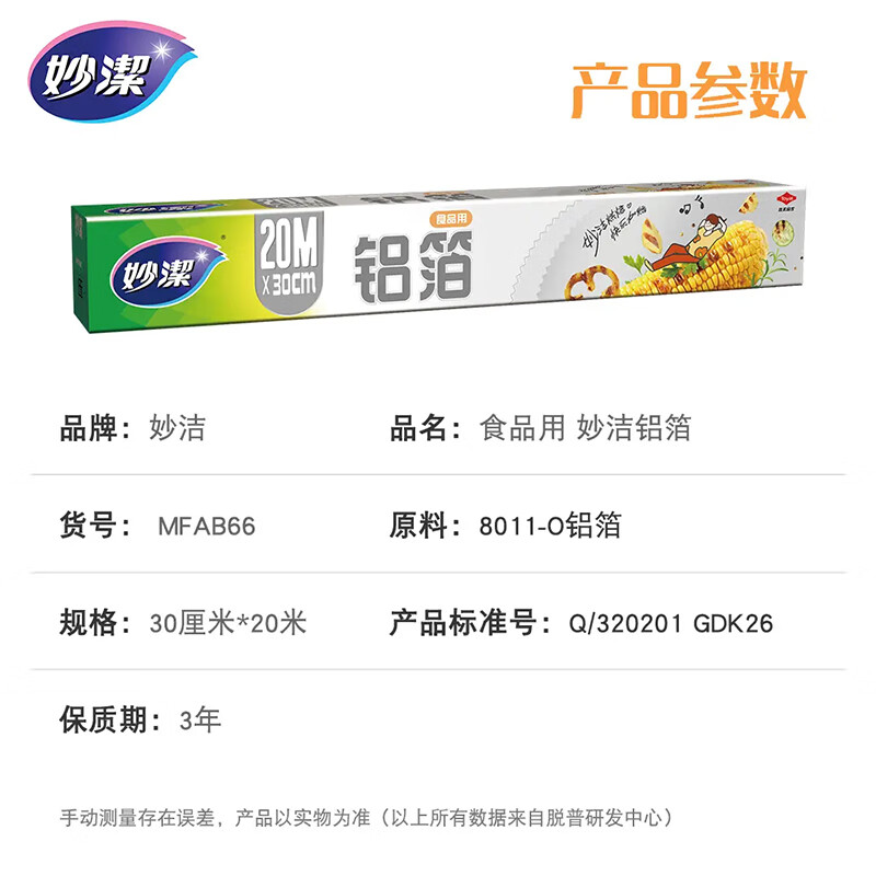 Miaojie aluminum foil large bowl 20 meters tin foil suitable for barbecue oven air fryer