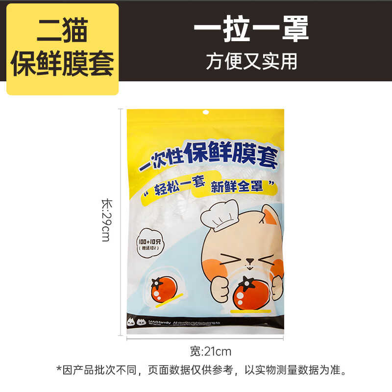 Chuidahuang Disposable Plastic Wrap Covers in Boxes, 110pcs, Refrigerator Food Preservation Covers, Elastic Self-Sealing, Universal Size