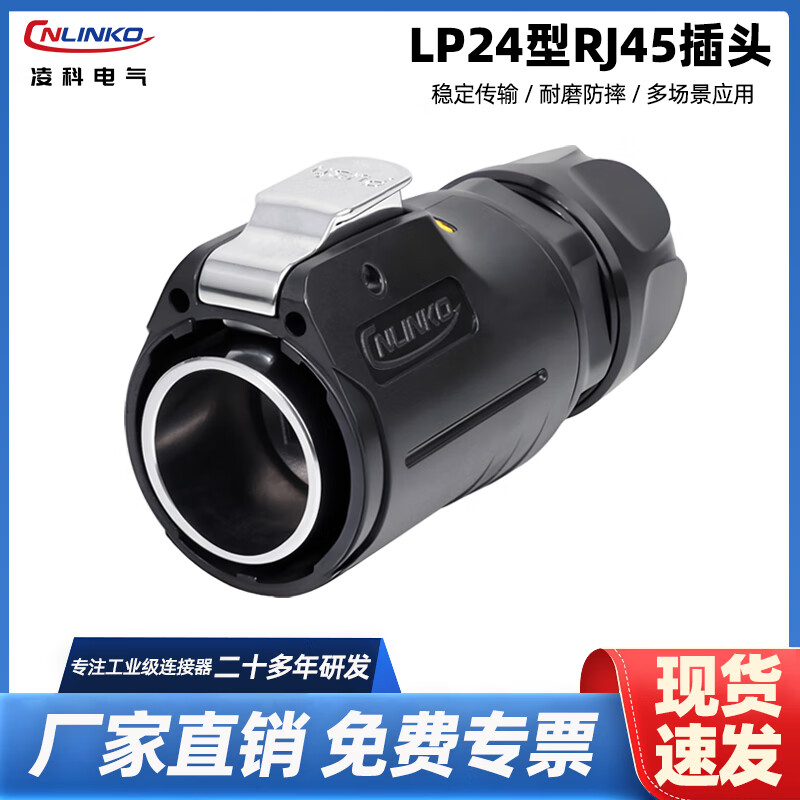 CNLINKO outdoor LP-24 aviation plug and socket straight-through CAT.6 dual network port network cable industrial waterproof connector RJ45 adapter LP24 type RJ45 plug