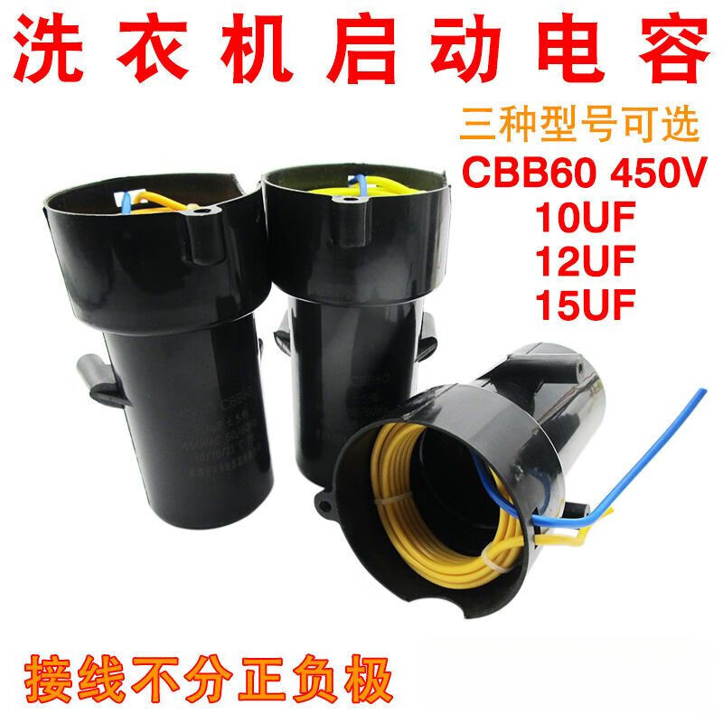 Cbb60 capacitor CBB washing machine 4/5//8/1/12/15/2UF spin drying dehydration water pump double barrel start CBB60 5UF