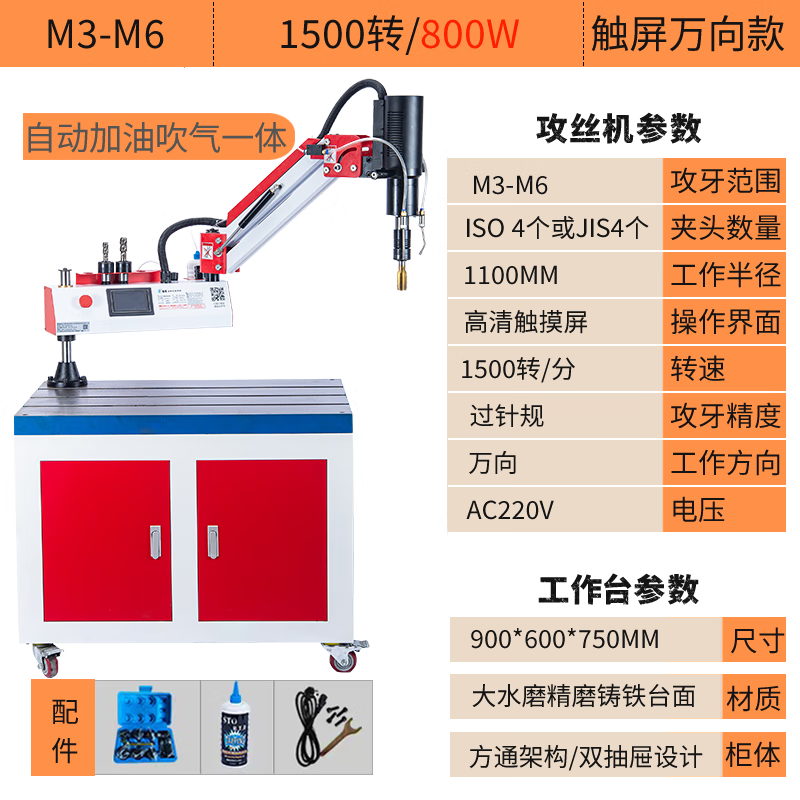 Ling Yuxun M3-M16 fully automatic refueling and blowing electric servo tapping machine M6-M36 universal intelligent CNC tapping machine top equipped with M3-M6/1500 rpm/800W (+ workbench
