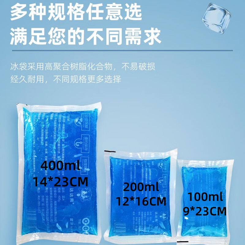 Dada Bear Blue Ice Biological Ice Bag No need to add water to refrigerate fruit, fresh food, fresh cold compress, express camping outdoor wholesale 100ML 50 bags