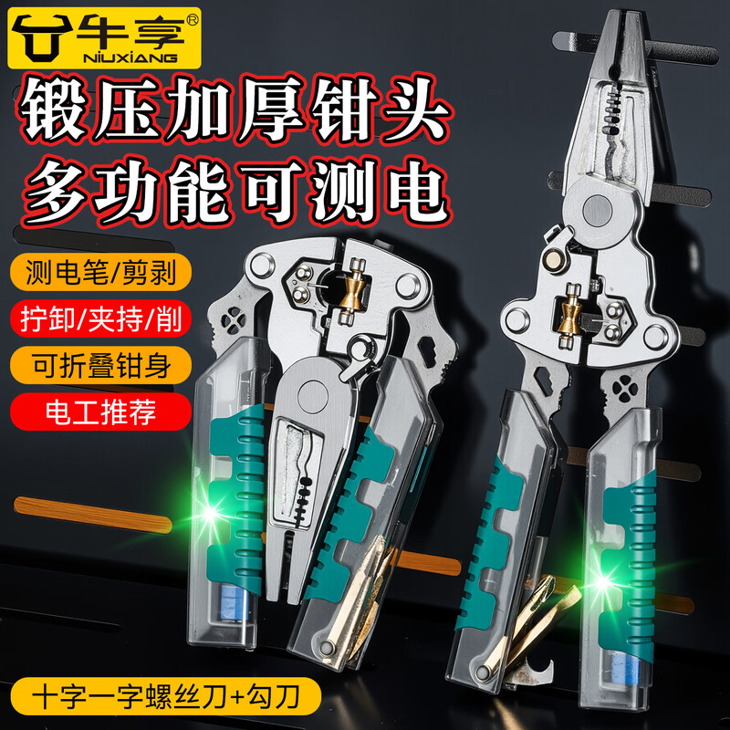Niuxiang foldable wire stripper, new industrial-grade multi-functional wire stripper, screw-tightening pulley design with electric test, folding electric test wire stripper, forged head, extra thick