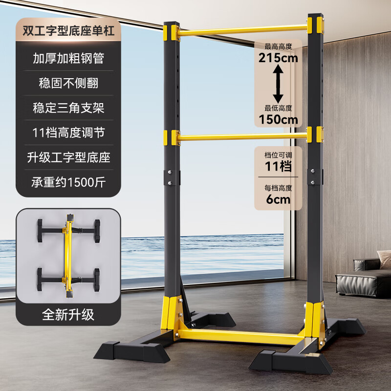 Feble horizontal bar indoor pull-up device for home adult students' high school entrance examination floor-standing double-bar stretching exercise pull-up rack Deluxe industrial base The base is more stable + high-strength load-bearing High-strength load-bearing/does not take up space/does not roll over