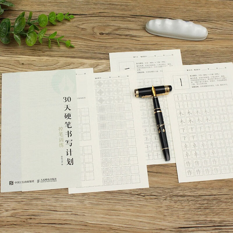 30-day hard pen writing plan, pen control training, hard pen copybook, calligraphy pocket book, zero-based pen control training, calligraphy basic copy copybook, high-frequency Chinese characters