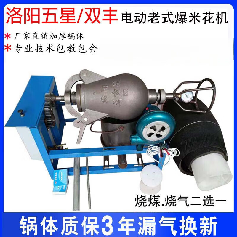 Old-fashioned popcorn machine pot commercial stall traditional fully automatic electric hand-cranked cannon fried chestnut popcorn puffer three-pound steel pot electric gas burning complete set