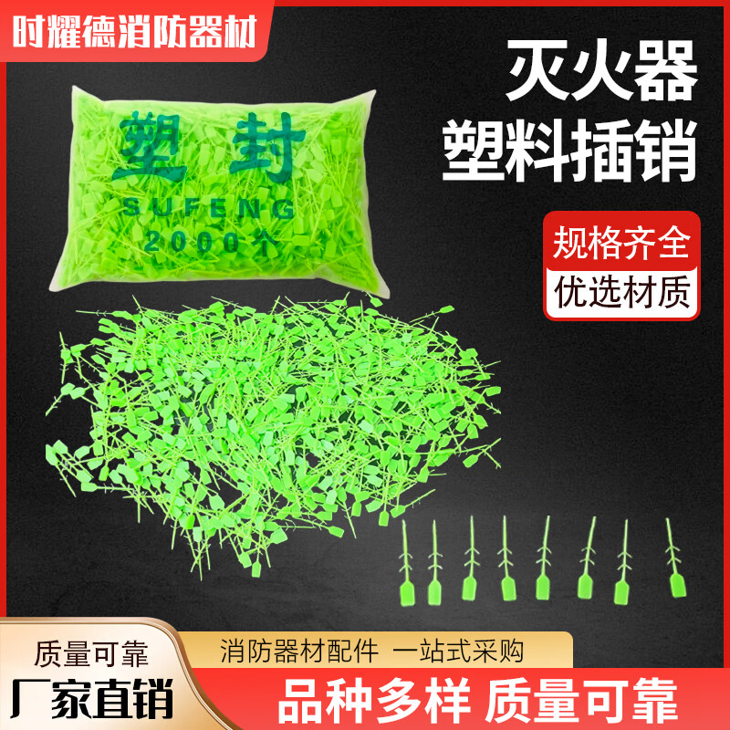 Fire extinguisher plastic seal, plastic latch, safety pin seal, lead seal, water-based/dry powder fire extinguisher accessories, machine head valve supporting fire-fighting equipment, 2000 pack, green plastic seal (2000 pieces)