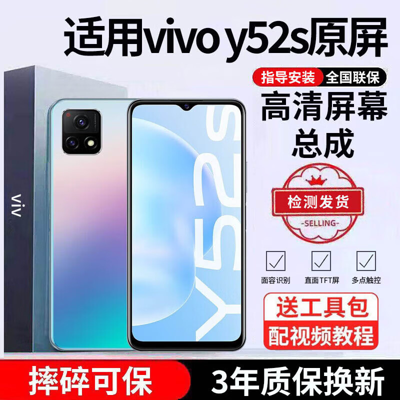 E Xiupai will not be closed during the Spring Festival | Normal delivery. Suitable for vivo mobile phone screen assembly, universal internal screen replacement and external screen replacement for all models. Suitable for vivo Y52s screen, direct-facing high-definition TFT screen