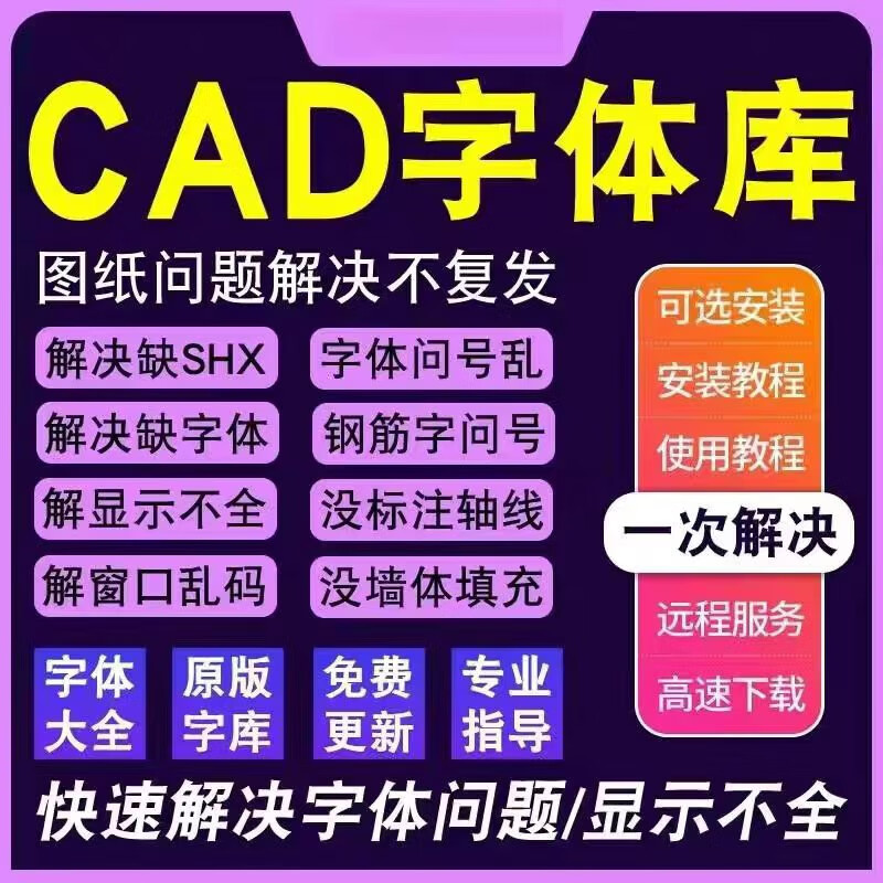 AutoCAD software remote installation 2007-2026 supports win mac CAD font library