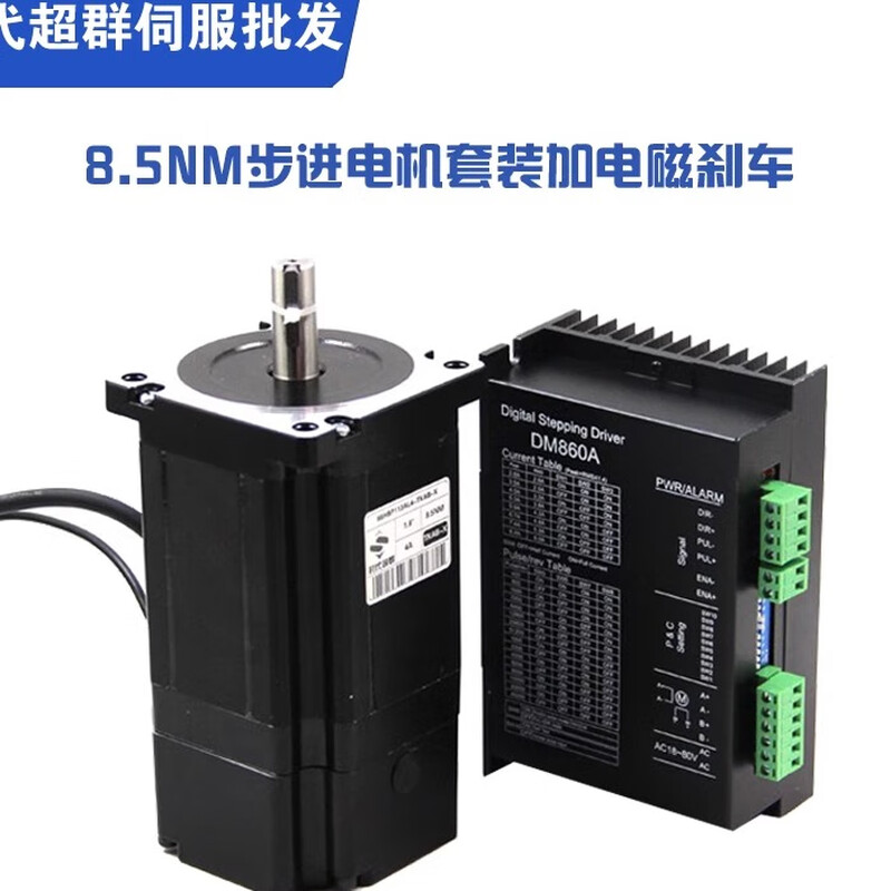 Yue Changsheng Times Chaoqun 86 open loop stepper motor package driver 86 body 155mm torque 12nm package brake