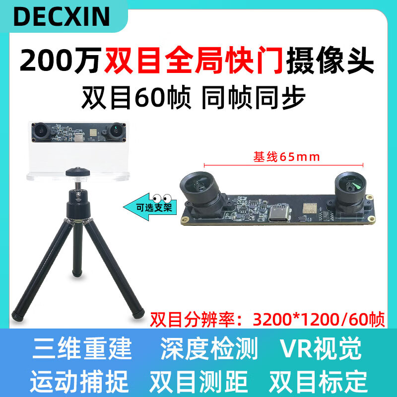 2 million binocular camera 60 frames USB global shutter camera same frame synchronization depth detection industrial camera module/module wide angle distortion-free USB driver-free 126 micro distortion + with bracket