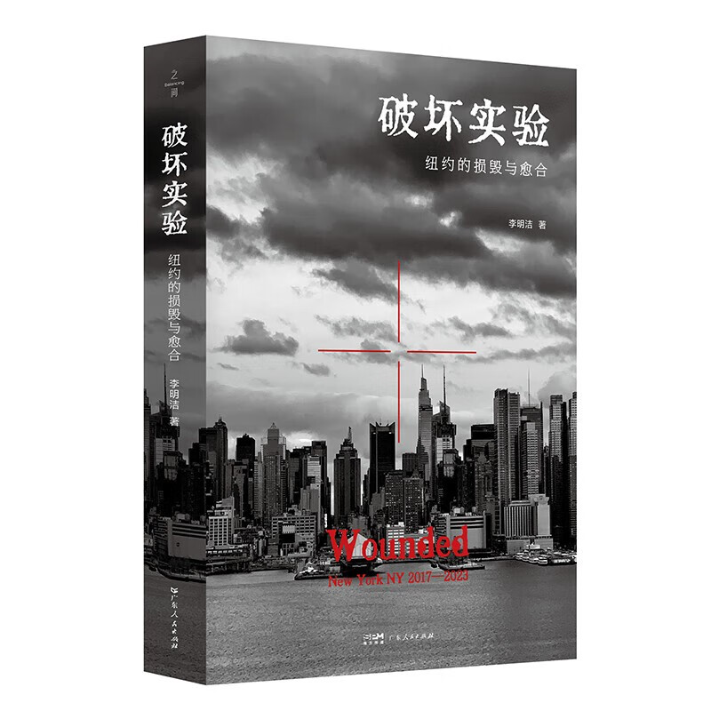 Jingdong Exclusive Limited Signature Edition Destruction Experiment, with a preface by Liu Qing, sincerely recommending a destruction experiment that continues to this day