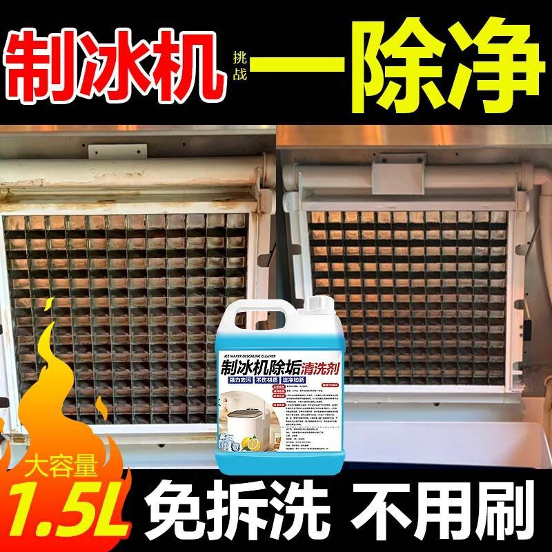 Ice machine special cleaning agent, ice tray scale removal, food grade citric acid descaling agent, large barrel automatic cleaner, cleaning, decontamination, scale removal, ice making machine cleaning agent 2500ml