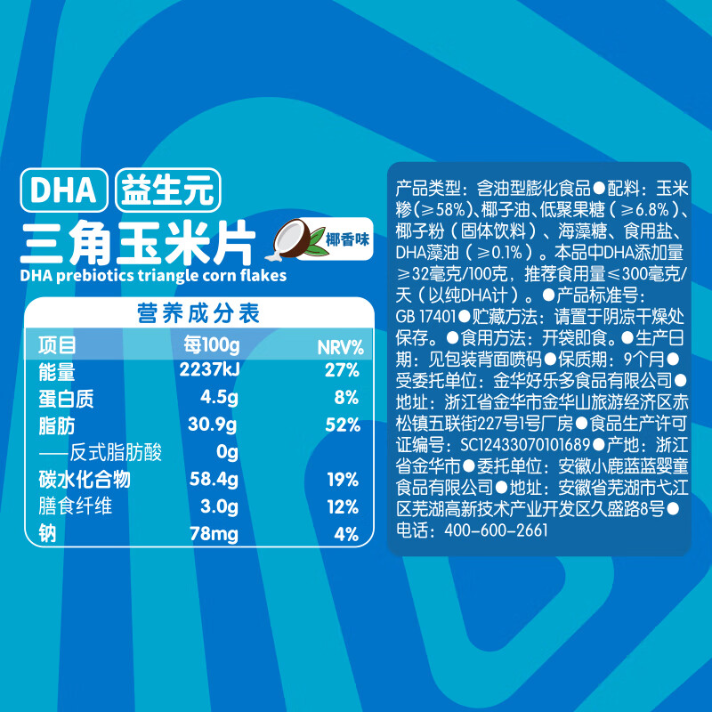 Fawn Blue PLUS triangle corn flakes DHA prebiotic children's snacks prebiotic corn flakes/coconut flavor/30g