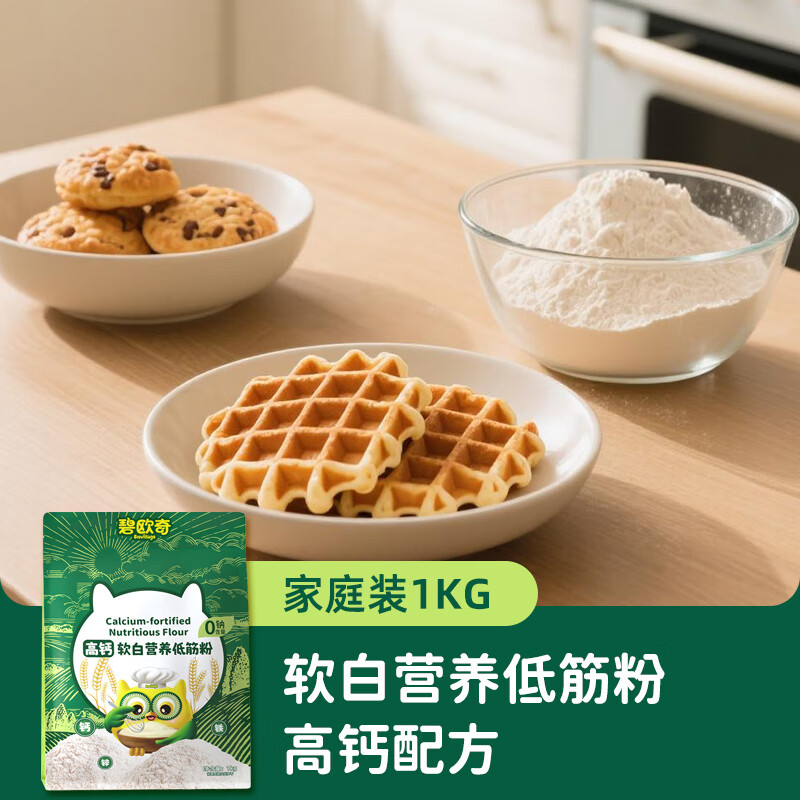 Biochi High Calcium Soft White Nutritional Low Gluten Flour 1000g Children's Homemade Food Complementary Cake Waffles Recipe for Infants and Young Children
