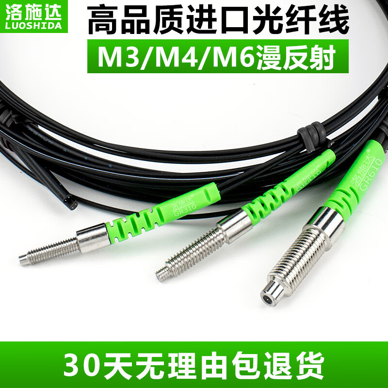 Yue Changsheng fiber optic sensor diffuse reflection switch M3M4M6 fiber amplifier line probe FRS310 PR310 GR310 M3 reflective fiber line length 1 meter GR310