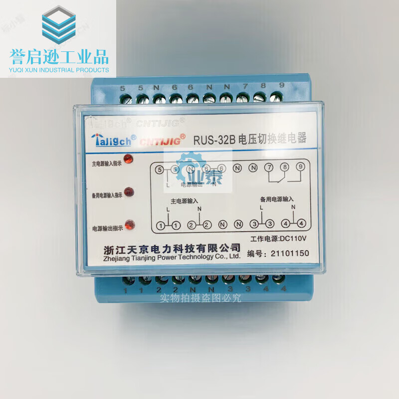 RUS-32B voltage switching relay RUS-32A dual power conversion device TYS-42A 42B 32M RUS-21A 110V