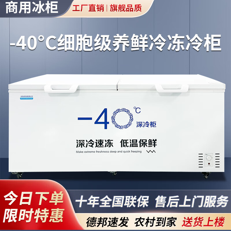 Flavi low-temperature refrigeration freezer minus 40 degrees minus 50 degrees minus 60 degrees household commercial quick-freezing large-capacity freezer refrigerator ultra-low temperature freezer seafood deep-cooling quick-freezer 1188 minus 40 degrees
